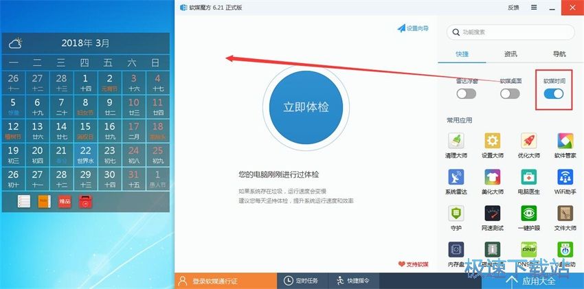 图：软媒魔方6.21评测