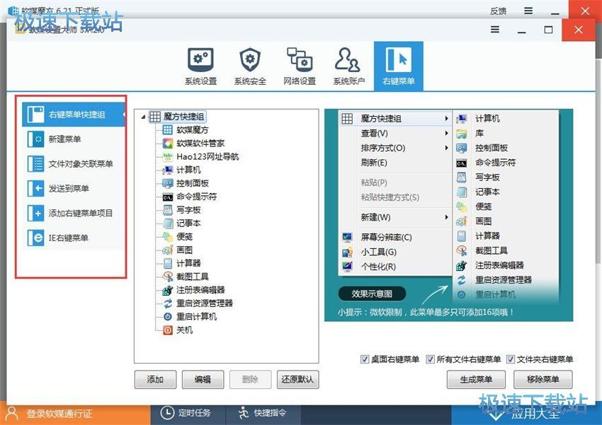 图：软媒魔方6.21评测