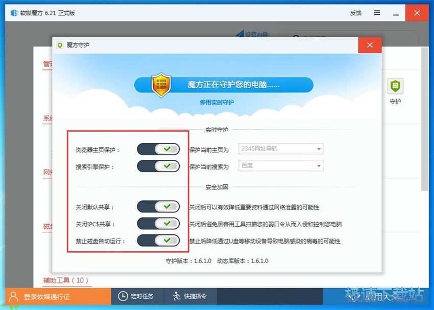 图：软媒魔方6.21评测
