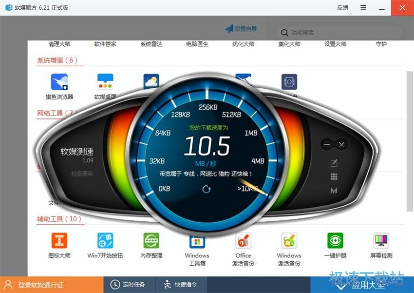 图：软媒魔方6.21评测