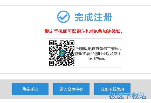 图：注册账号加速星空综合app官网登录入口教程