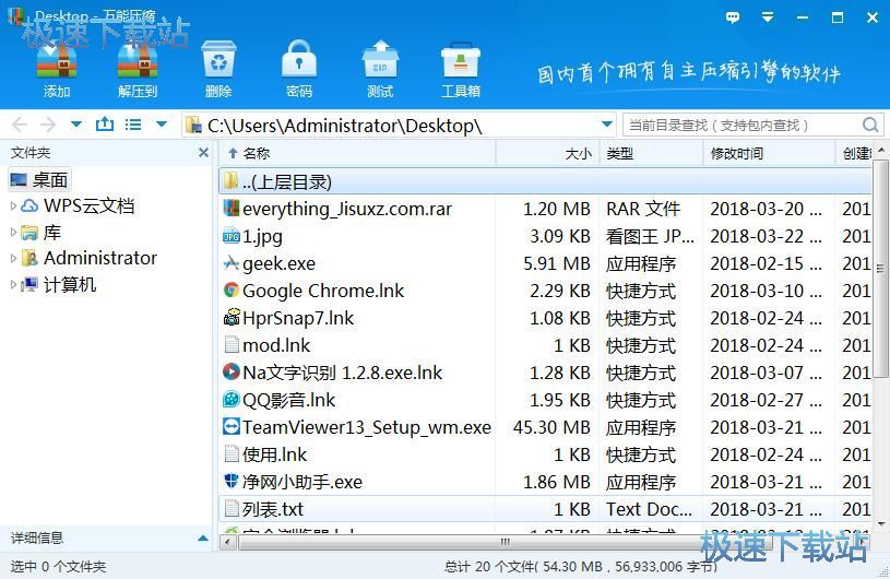 图：解压文件教程