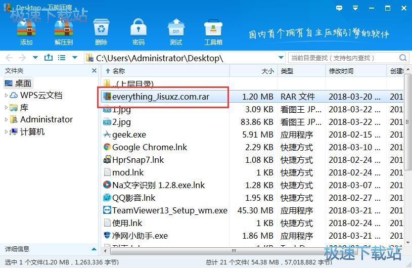 图：解压文件教程