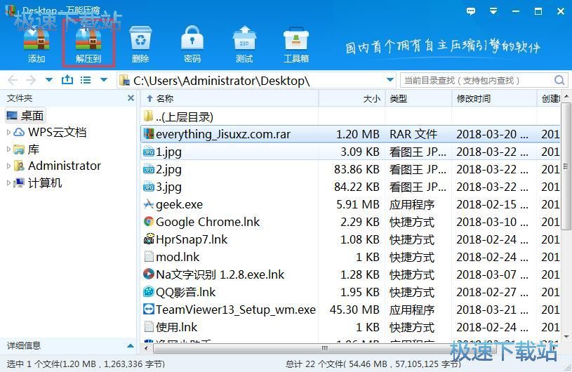 图：解压文件教程