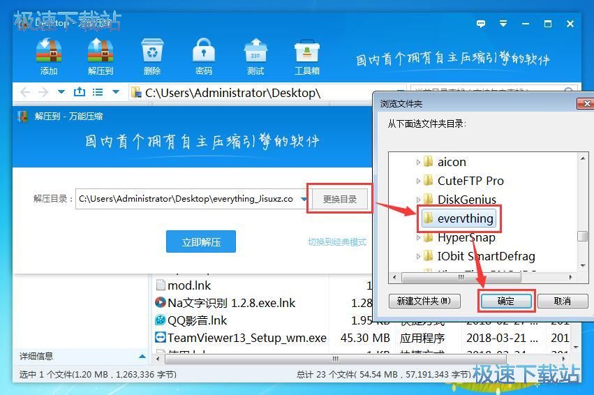 图：解压文件教程