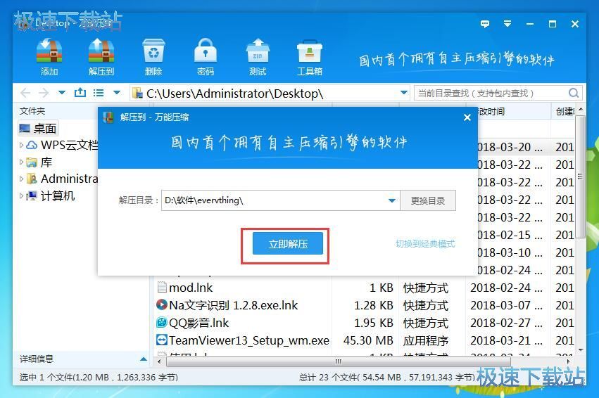图：解压文件教程