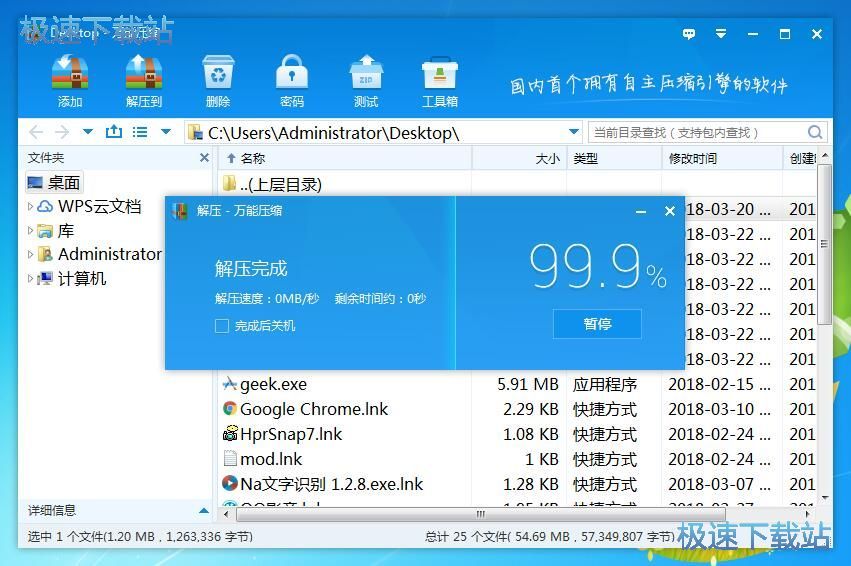 图：解压文件教程