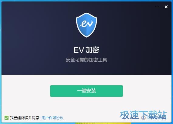 图：EV加密安装教程