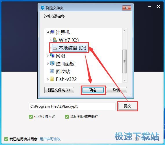 图：EV加密安装教程