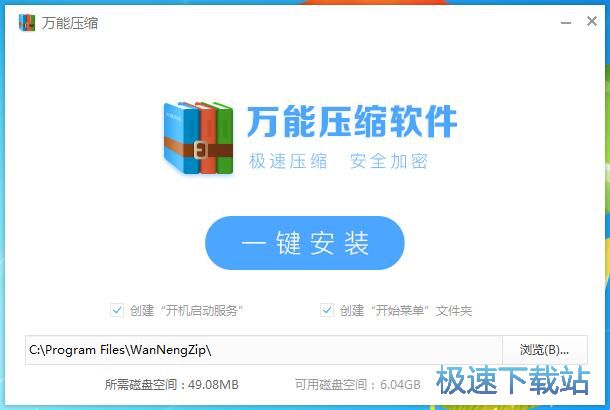 图：万能压缩安装教程