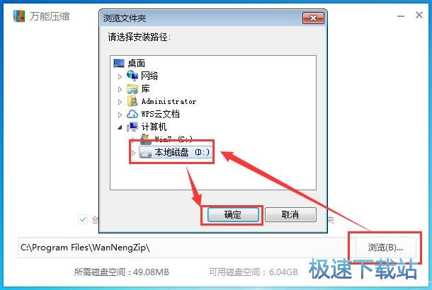 图：万能压缩安装教程