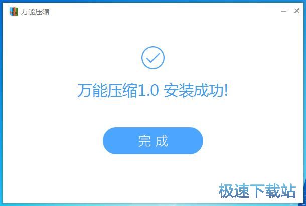 图：万能压缩安装教程