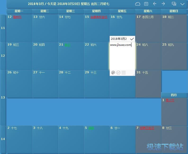 图：添加备忘事项教程