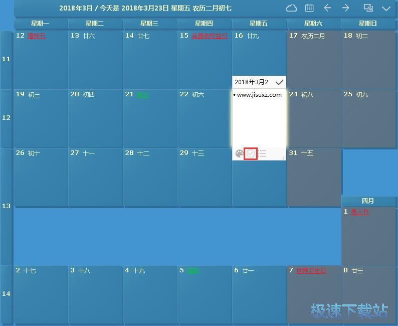 图：添加备忘事项教程