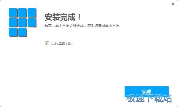 图：桌面日历DesktopCal安装教程