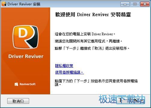 图：Driver Reviver安装教程