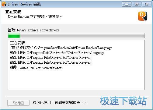 图：Driver Reviver安装教程
