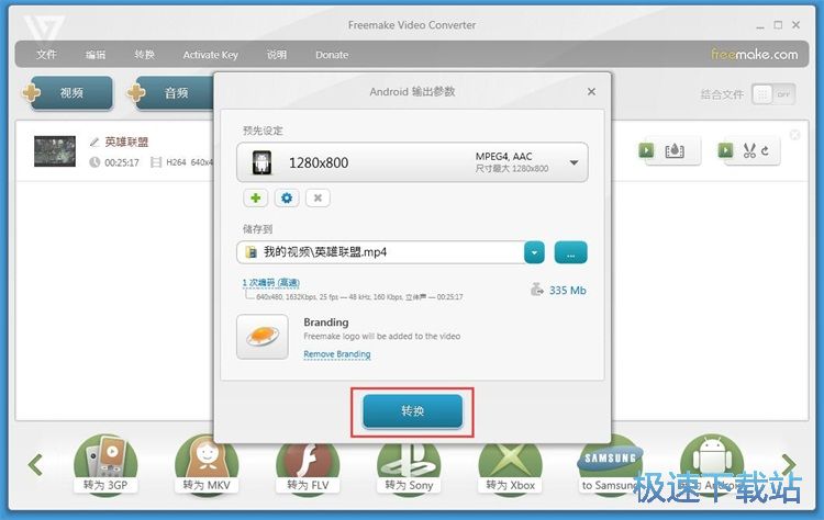 图：MP4转安卓视频教程