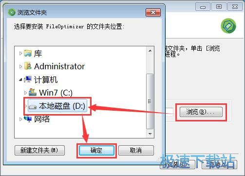 FileOptimizer安装教程