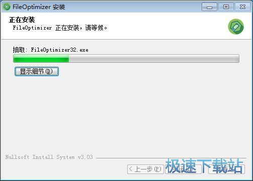 FileOptimizer安装教程