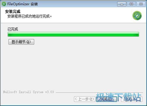FileOptimizer安装教程