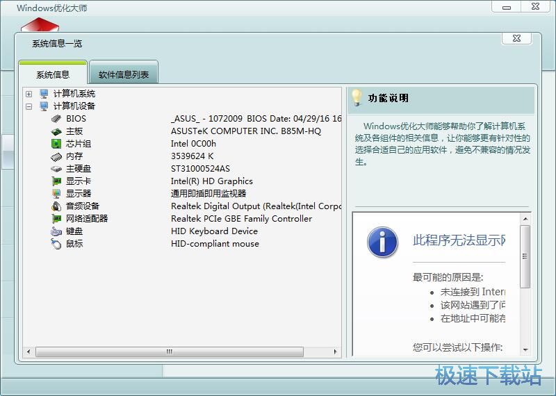 图：Windows优化大师7.99评测