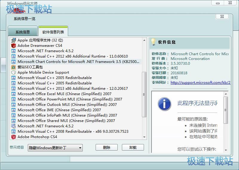 图：Windows优化大师7.99评测