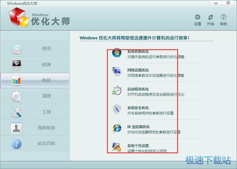 图：Windows优化大师7.99评测