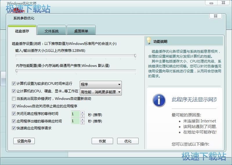 图：Windows优化大师7.99评测