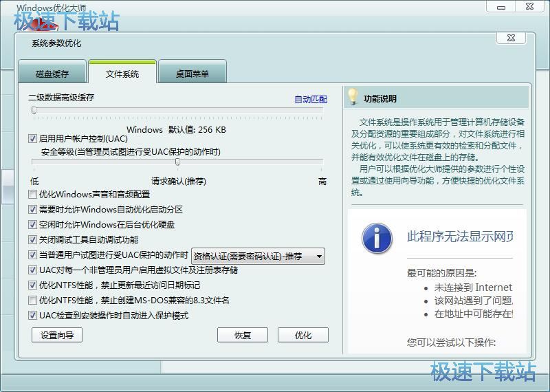 图：Windows优化大师7.99评测