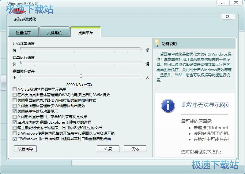 图：Windows优化大师7.99评测