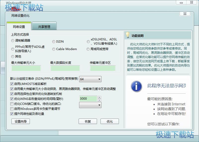图：Windows优化大师7.99评测