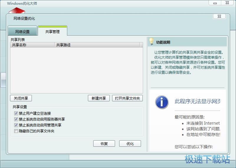 图：Windows优化大师7.99评测
