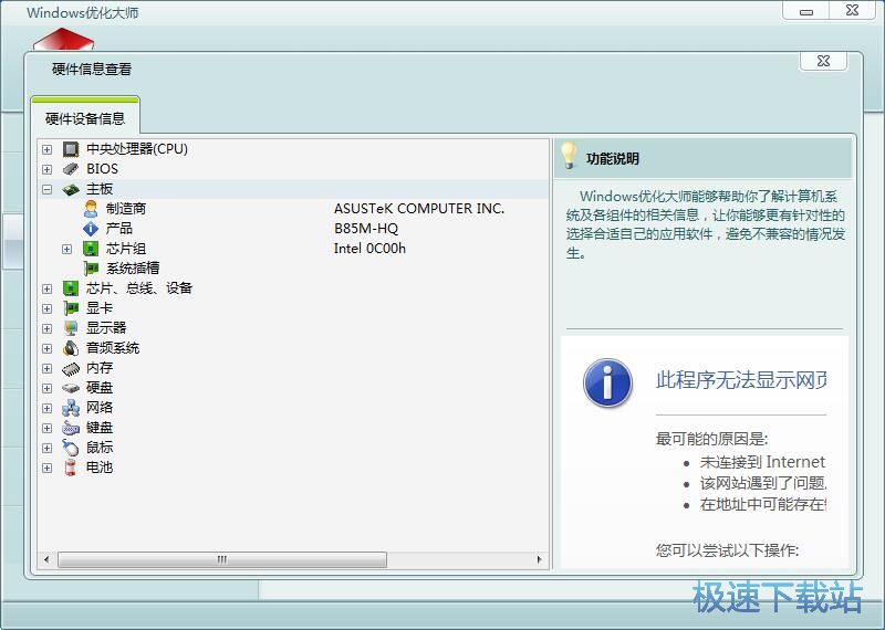图：Windows优化大师7.99评测