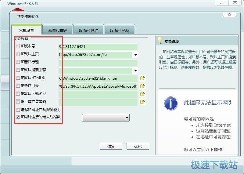 图：Windows优化大师7.99评测