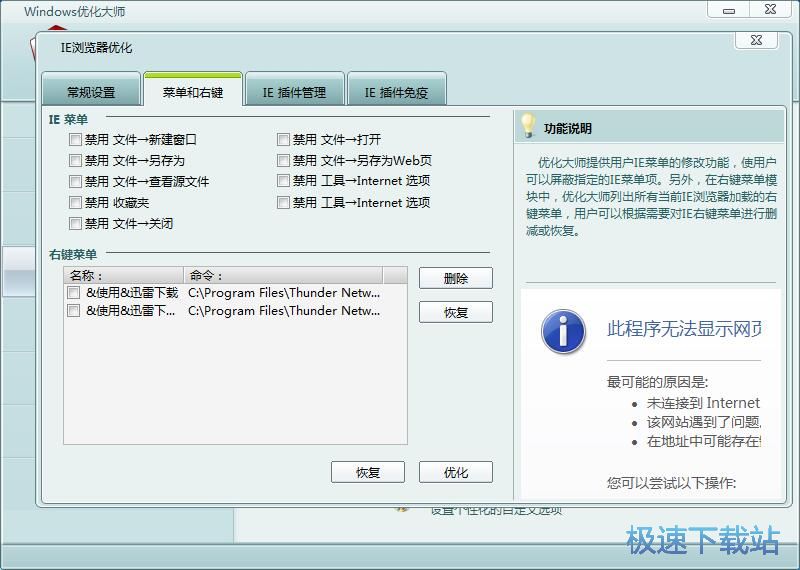 图：Windows优化大师7.99评测