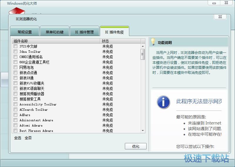 图：Windows优化大师7.99评测