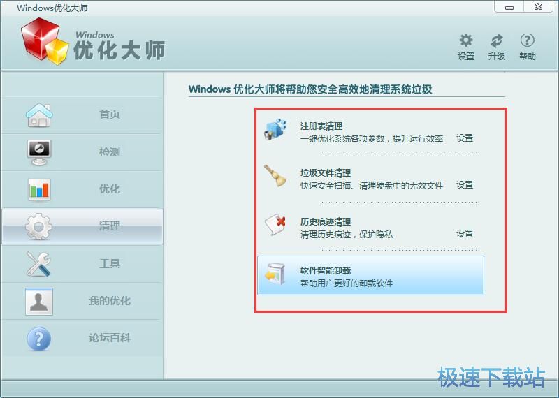 图：Windows优化大师7.99评测