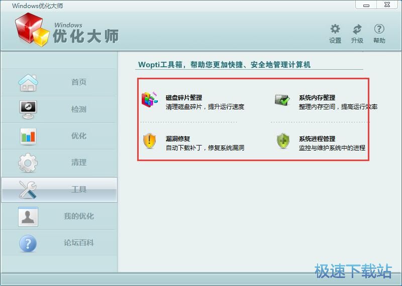 图：Windows优化大师7.99评测