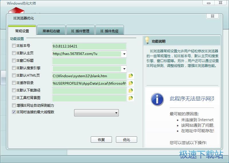 图：Windows优化大师7.99评测