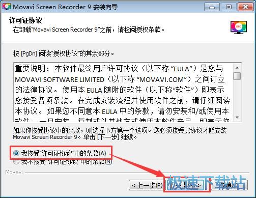 图：Movavi Screen Recorder安装教程