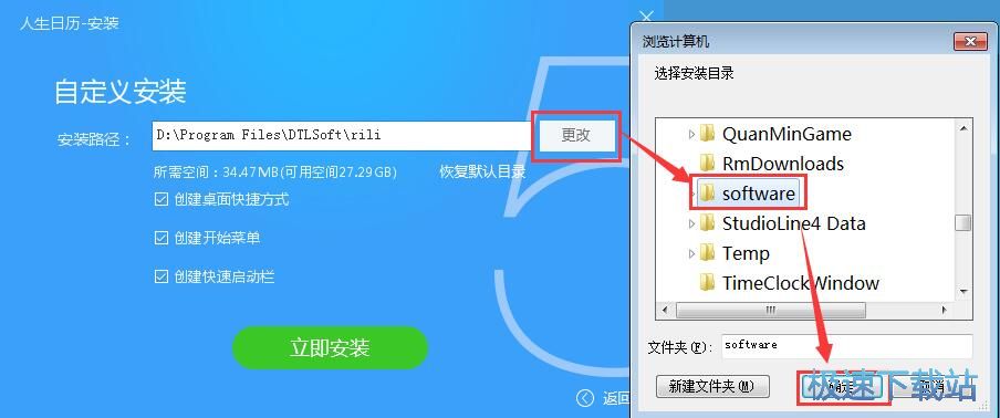 人生日历安装教程