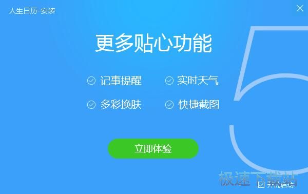 人生日历安装教程