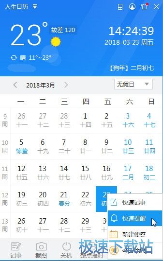 图：添加提醒教程