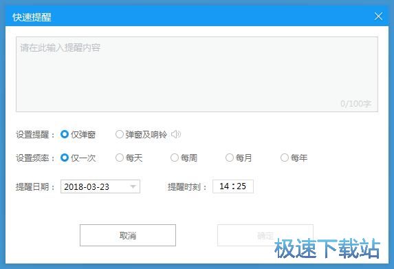 图：添加提醒教程