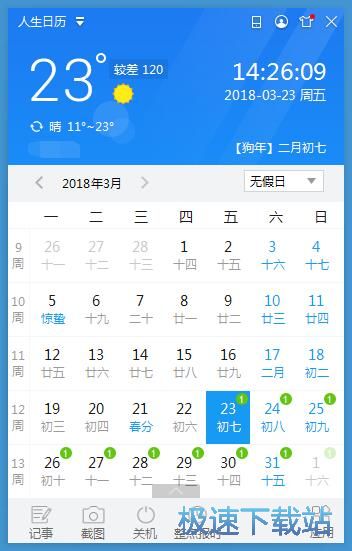 图：添加提醒教程