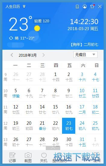 图：添加提醒教程
