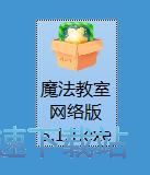 魔法教室安装教程