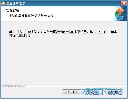 魔法教室安装教程