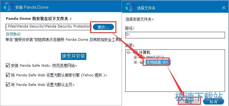 Panda Free Antivirus安装教程